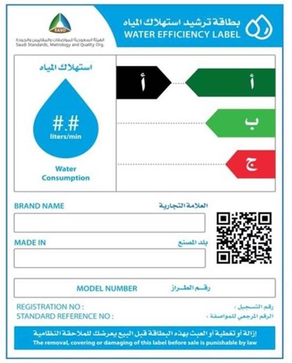 Water Efficiency Label